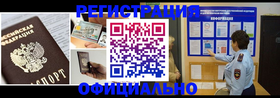 временная регистрация недорого в Холмске